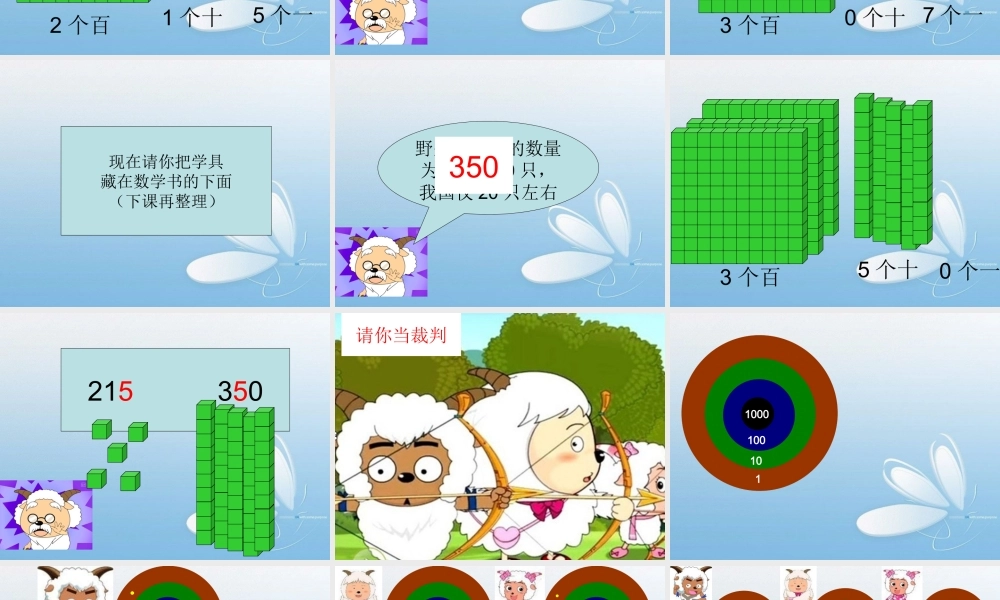 史千以内数的认识(改）