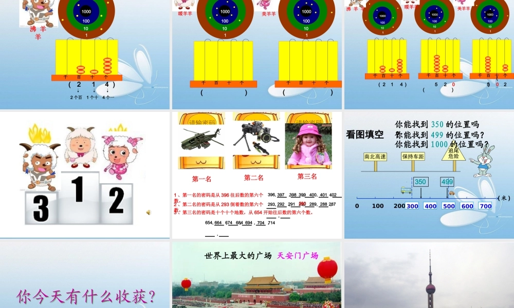 史千以内数的认识(改）