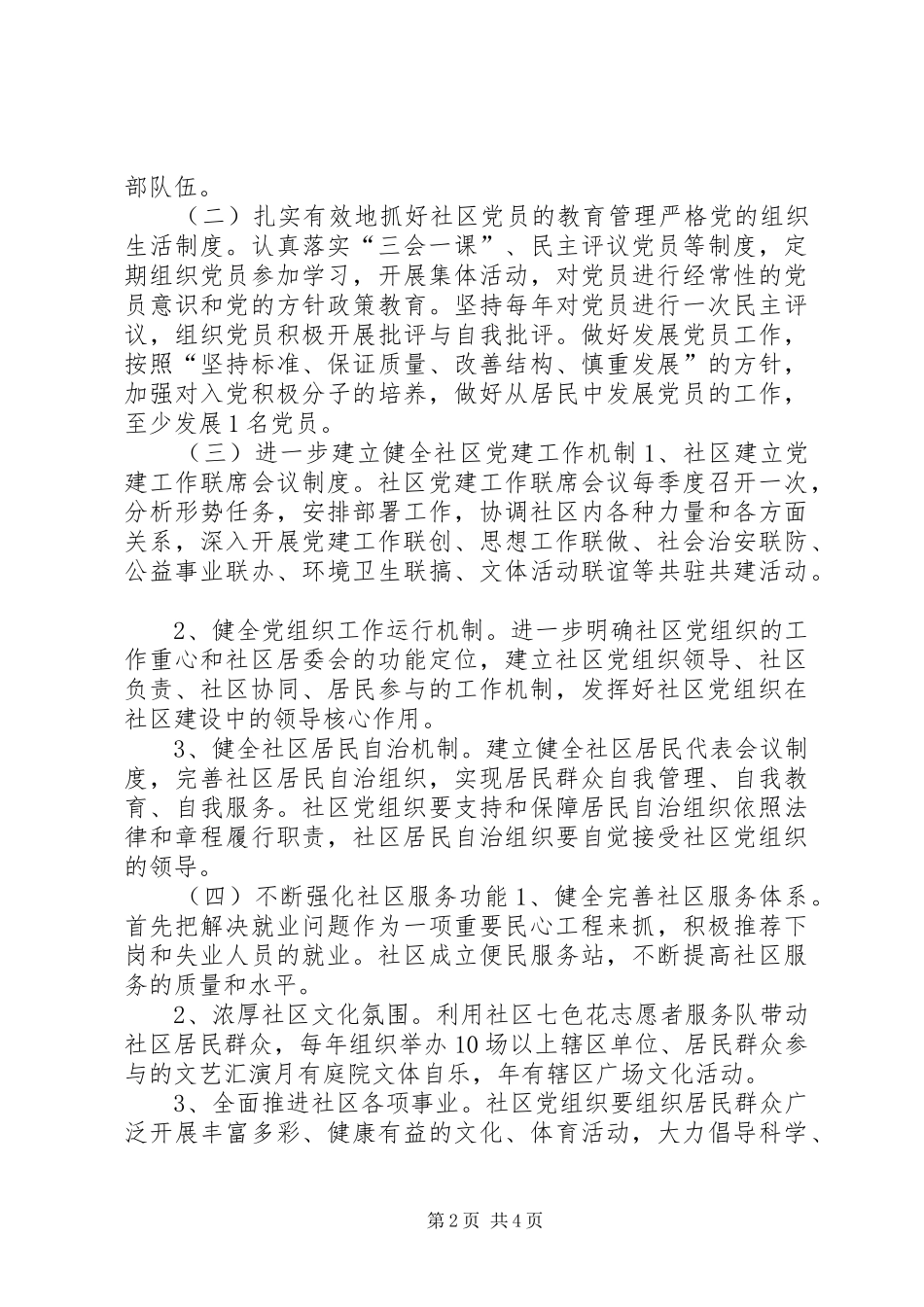 社区年度党建工作计划_1 _第2页