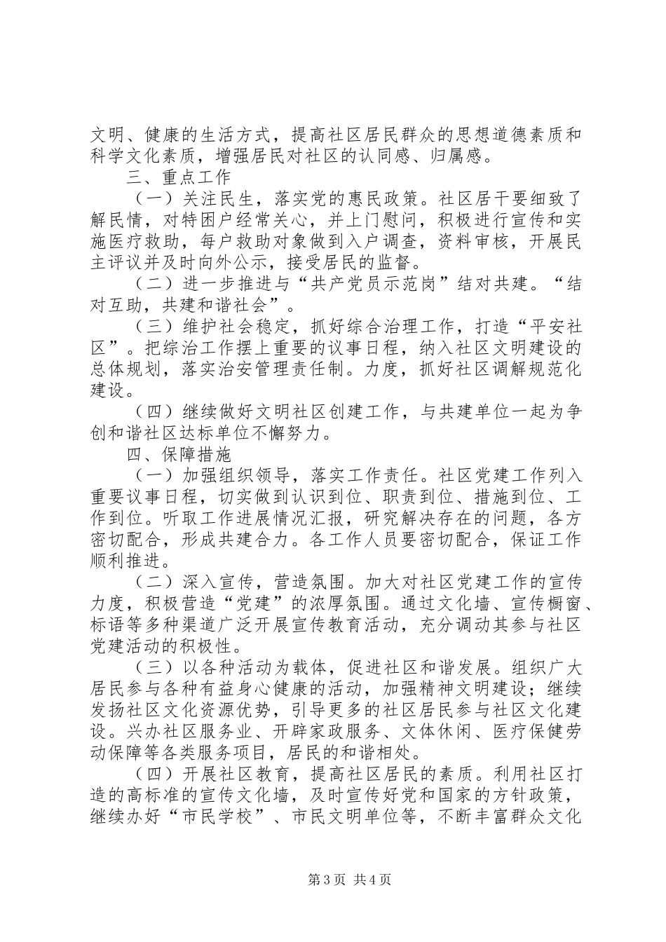 社区年度党建工作计划_1 _第3页
