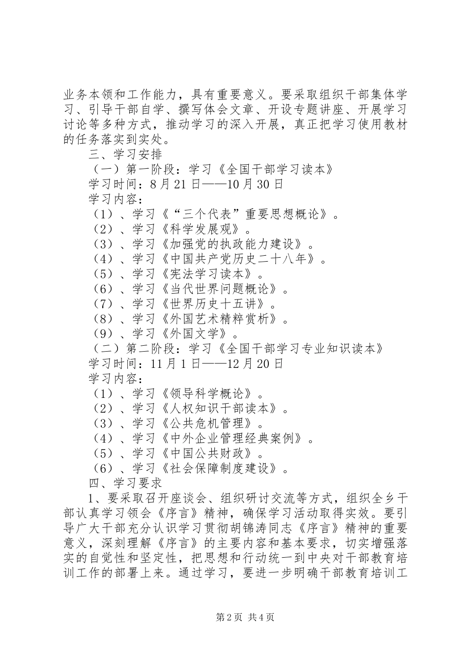 第二批全国干部学习培训教材学习计划 _第2页