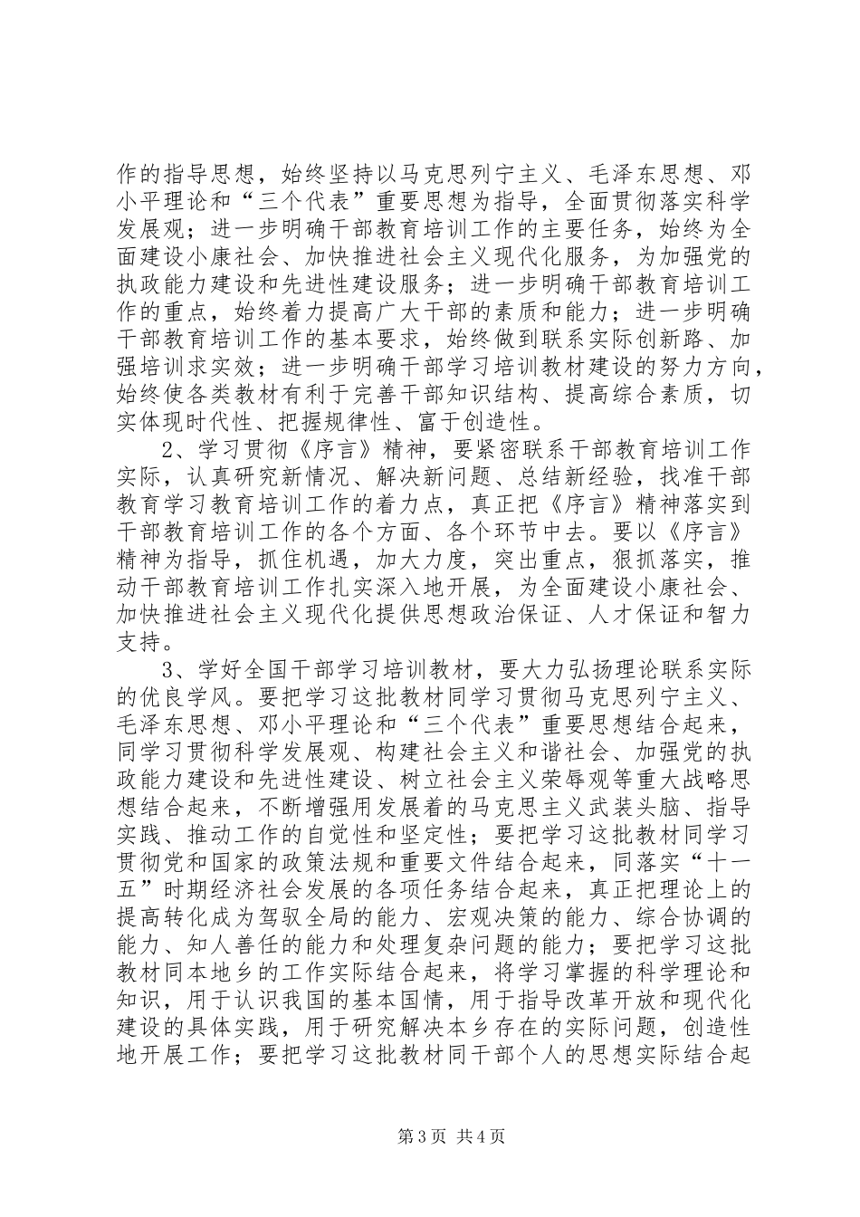 第二批全国干部学习培训教材学习计划 _第3页