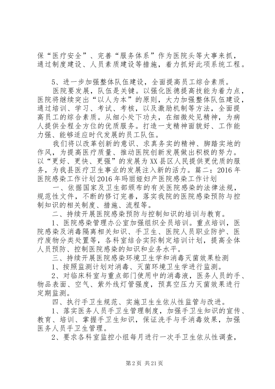 XX年医院环境卫生工作计划 _第2页