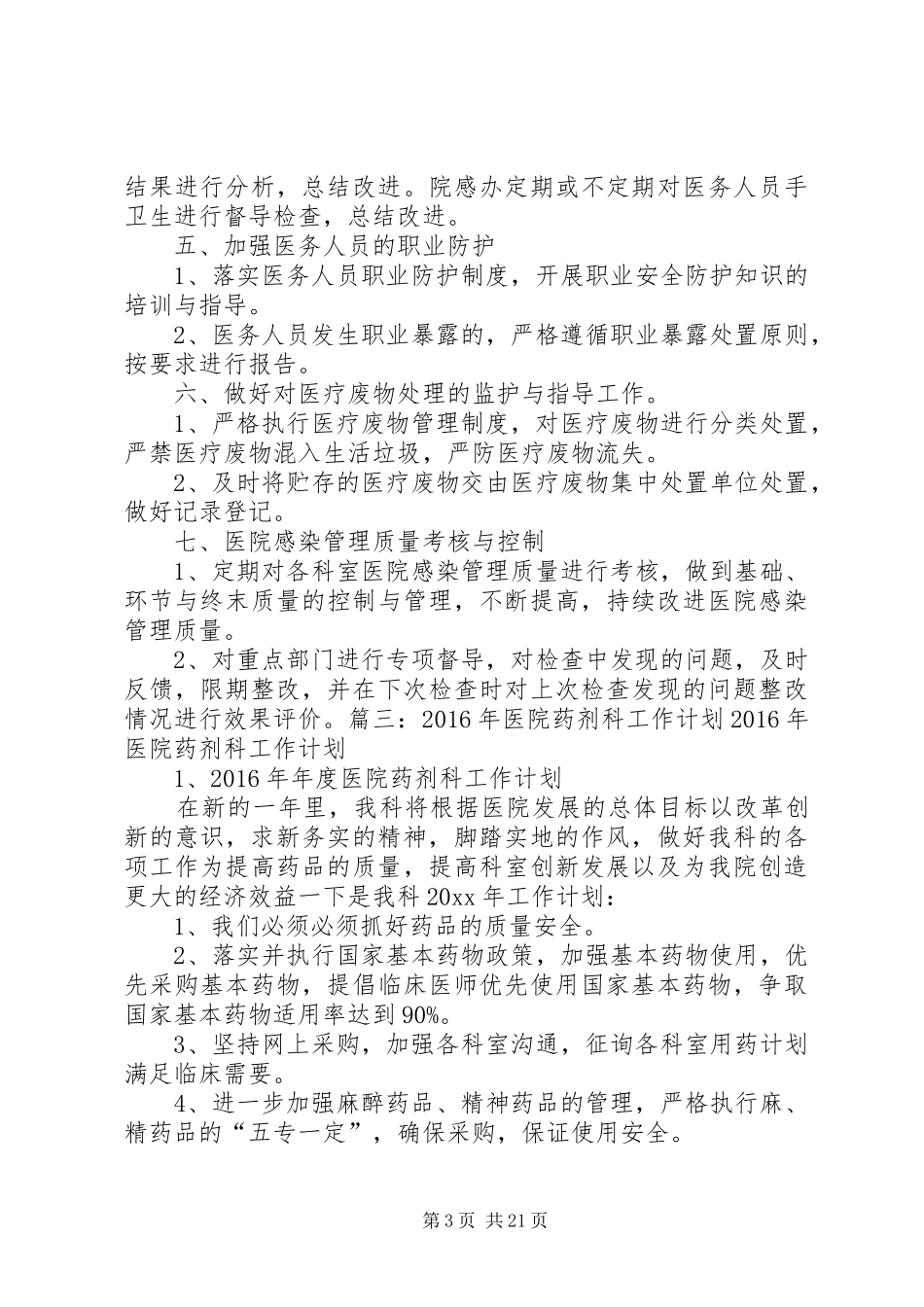 XX年医院环境卫生工作计划 _第3页