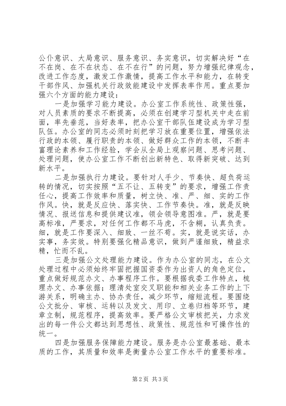 效能建设心得体会(办公室)_第2页