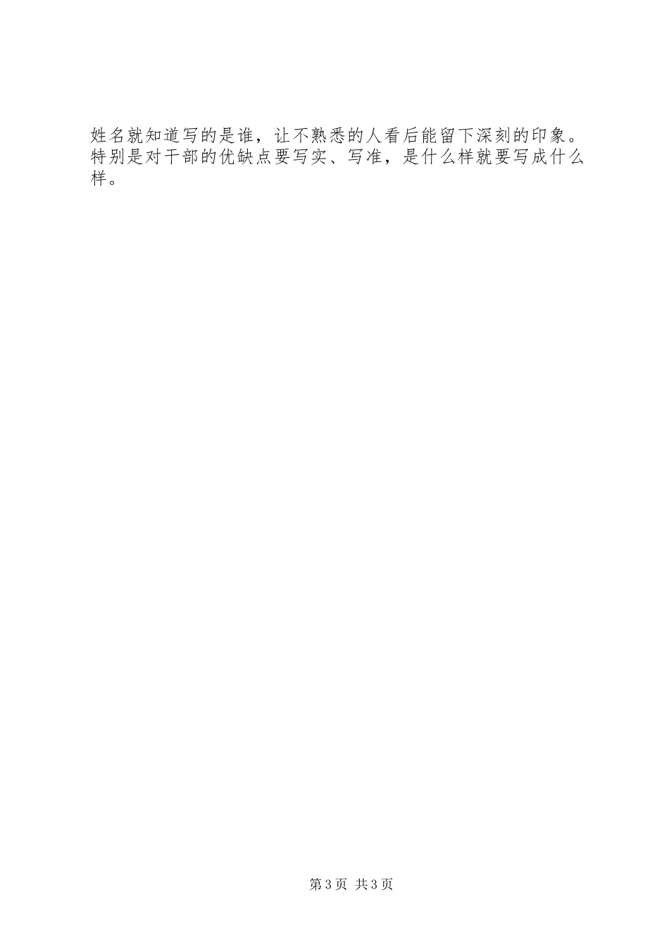 提高干部考察工作质量心得体会_第3页