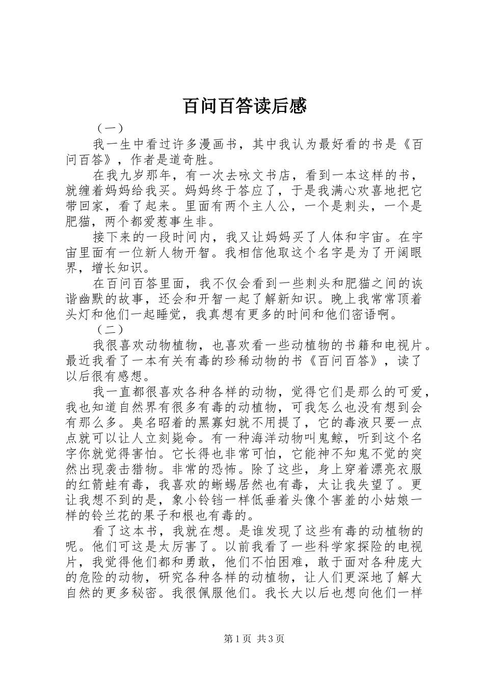 百问百答读后感_第1页