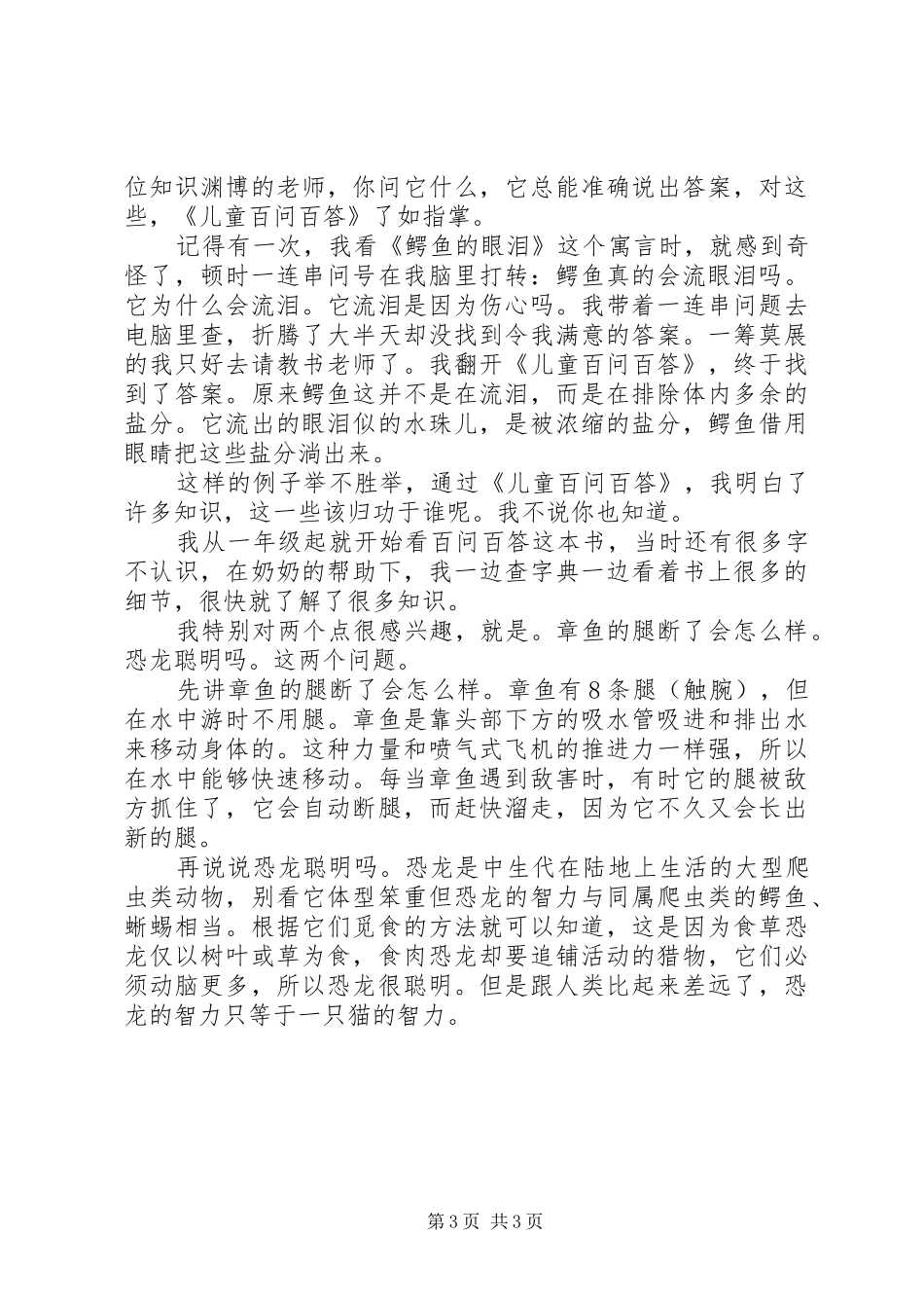 百问百答读后感_第3页