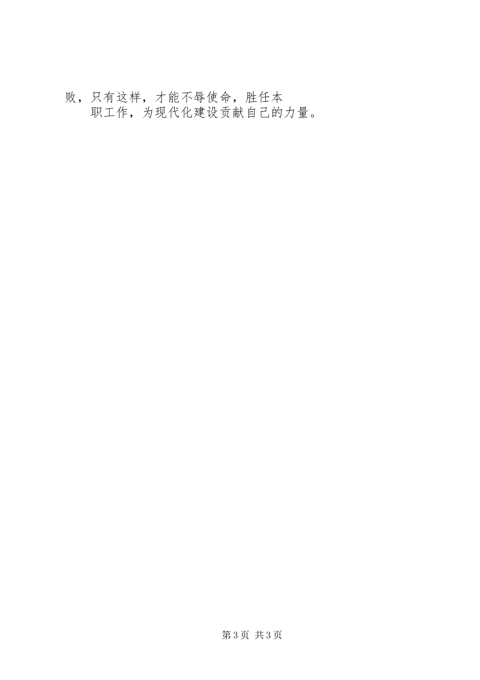 扬州税务学院培训心得体会_第3页