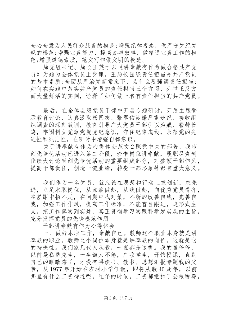 XX年关于讲奉献有作为心得体会5篇_第2页