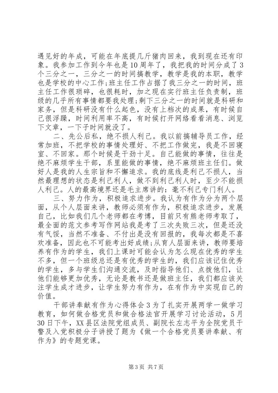 XX年关于讲奉献有作为心得体会5篇_第3页