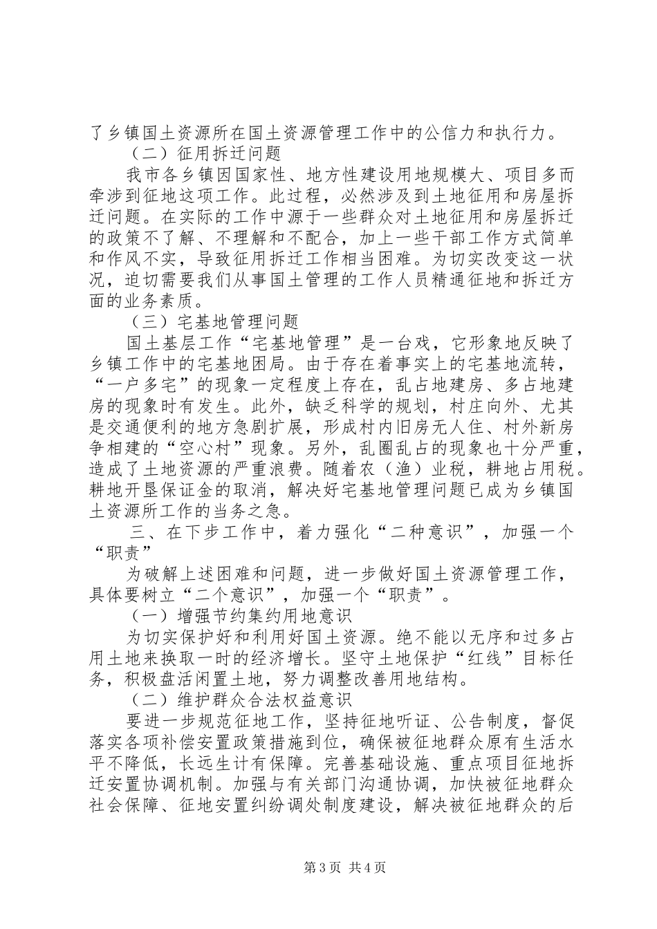 庄国土培训心得体会_第3页