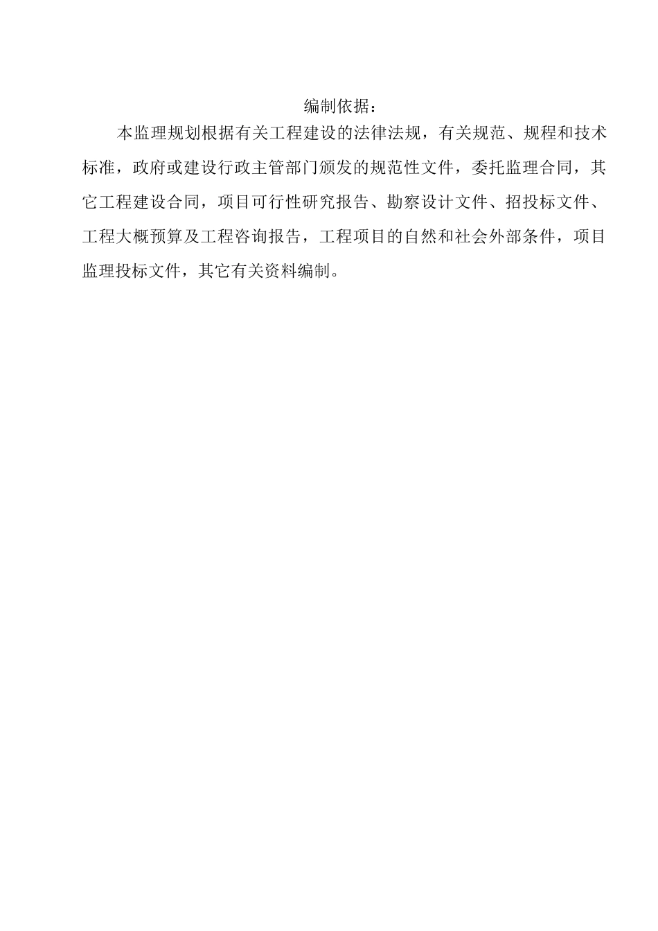 科园项目基坑支护与土石方工程工程监理规划_第3页