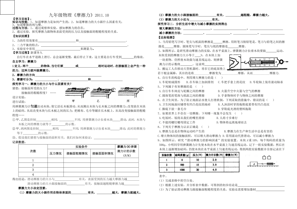 《133摩擦力》导学案_第1页