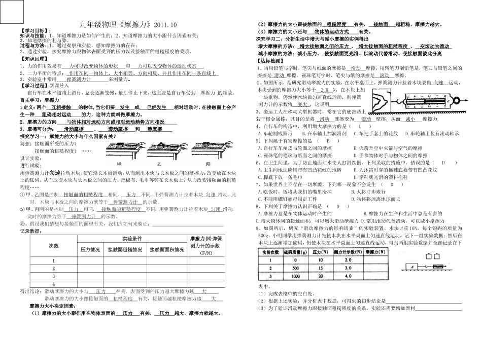 《133摩擦力》导学案_第2页