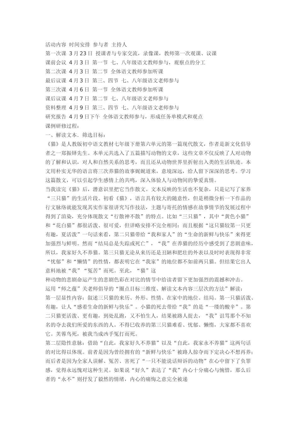 语文课堂任务单使用的有效性_第2页