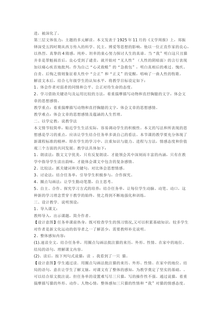 语文课堂任务单使用的有效性_第3页