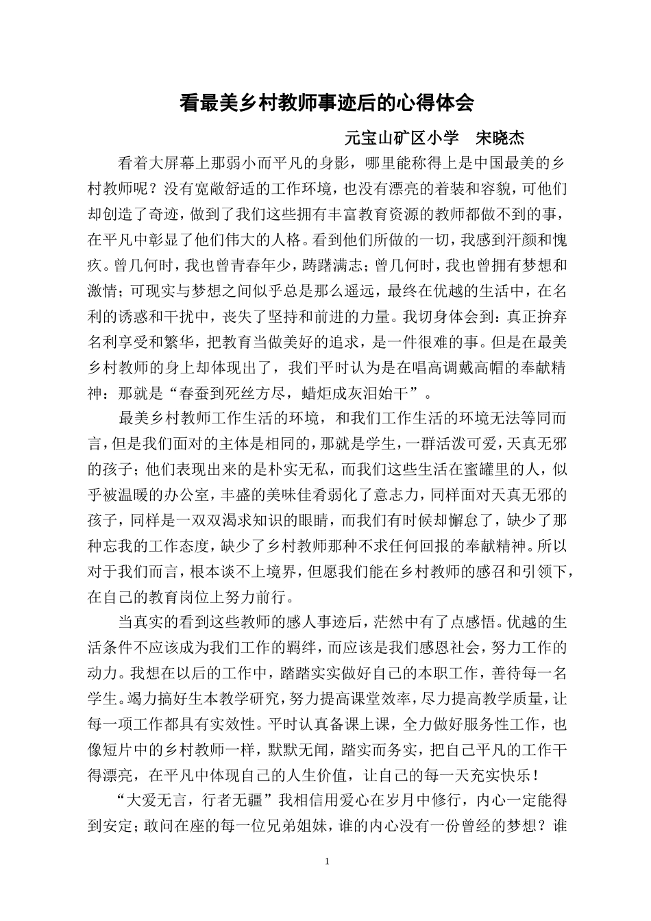 看最美乡村教师事迹后的心得体会_第1页