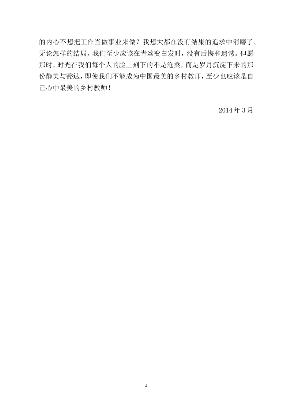 看最美乡村教师事迹后的心得体会_第2页