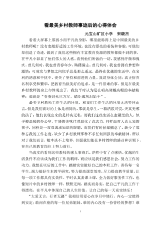 看最美乡村教师事迹后的心得体会
