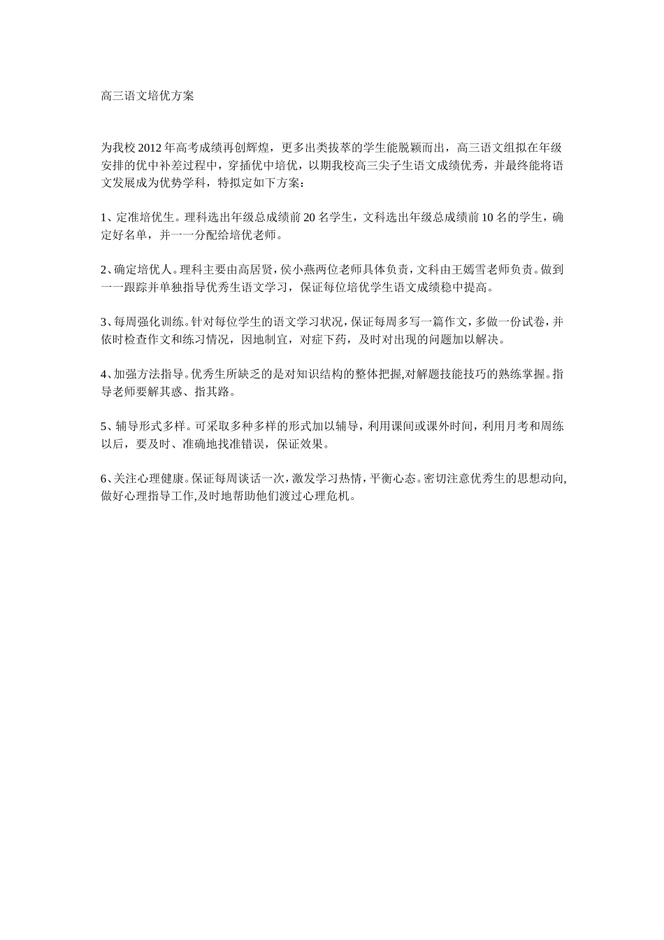 浅谈高中语文优等生能力培养_第1页