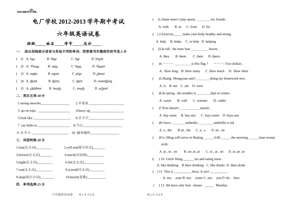 六年级2012--2013第二学期中考试_第1页