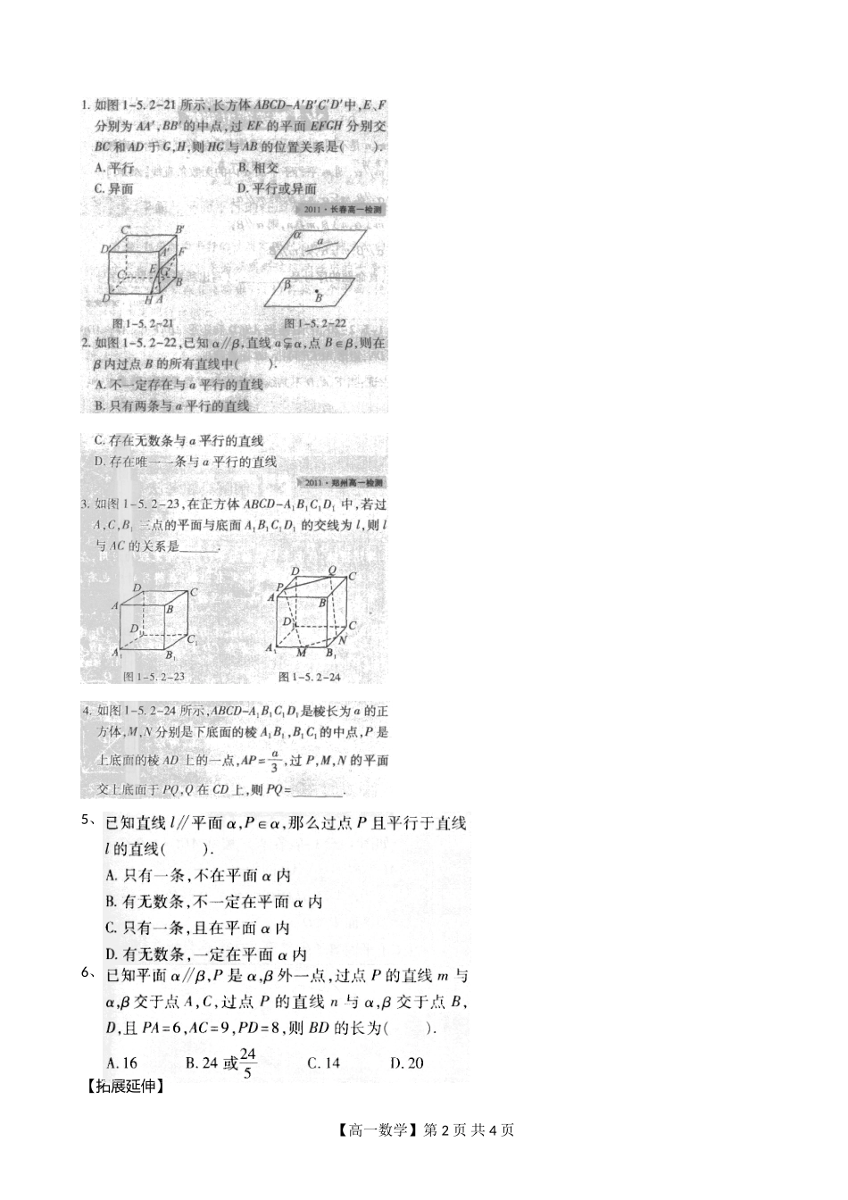 河南省新野三高高一上学期数学（北师大版）必修二导学案总编第042：第1章平行关系的性质_第2页