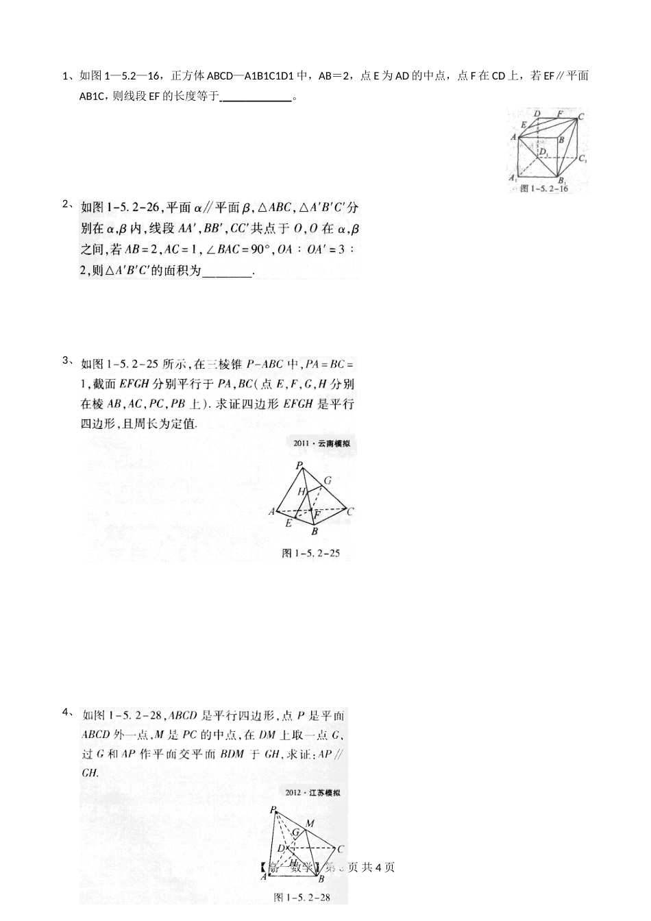 河南省新野三高高一上学期数学（北师大版）必修二导学案总编第042：第1章平行关系的性质_第3页