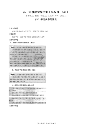 河南省新野三高高一上学期数学（北师大版）必修二导学案总编第042：第1章平行关系的性质