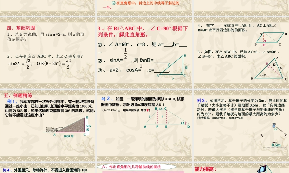 解直角三角形复习