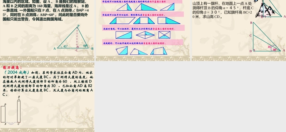 解直角三角形复习