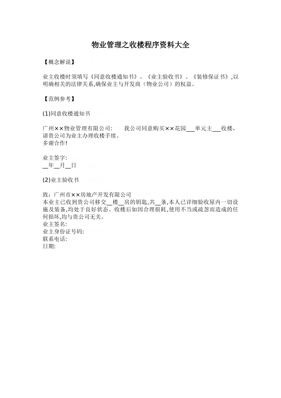 物业管理之收楼程序资料_第1页