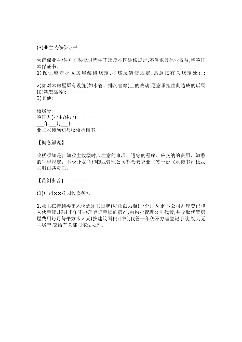 物业管理之收楼程序资料_第2页