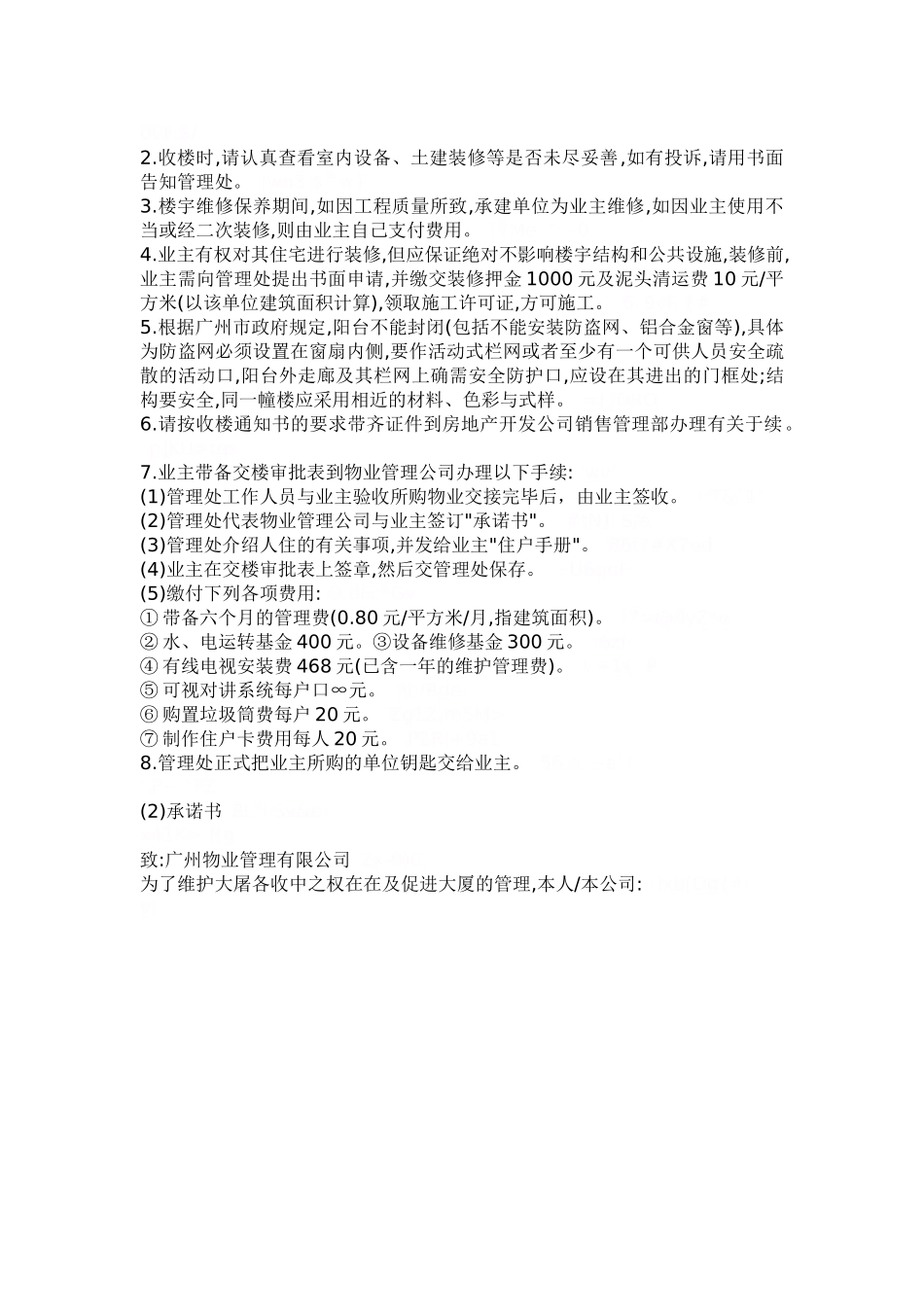 物业管理之收楼程序资料_第3页