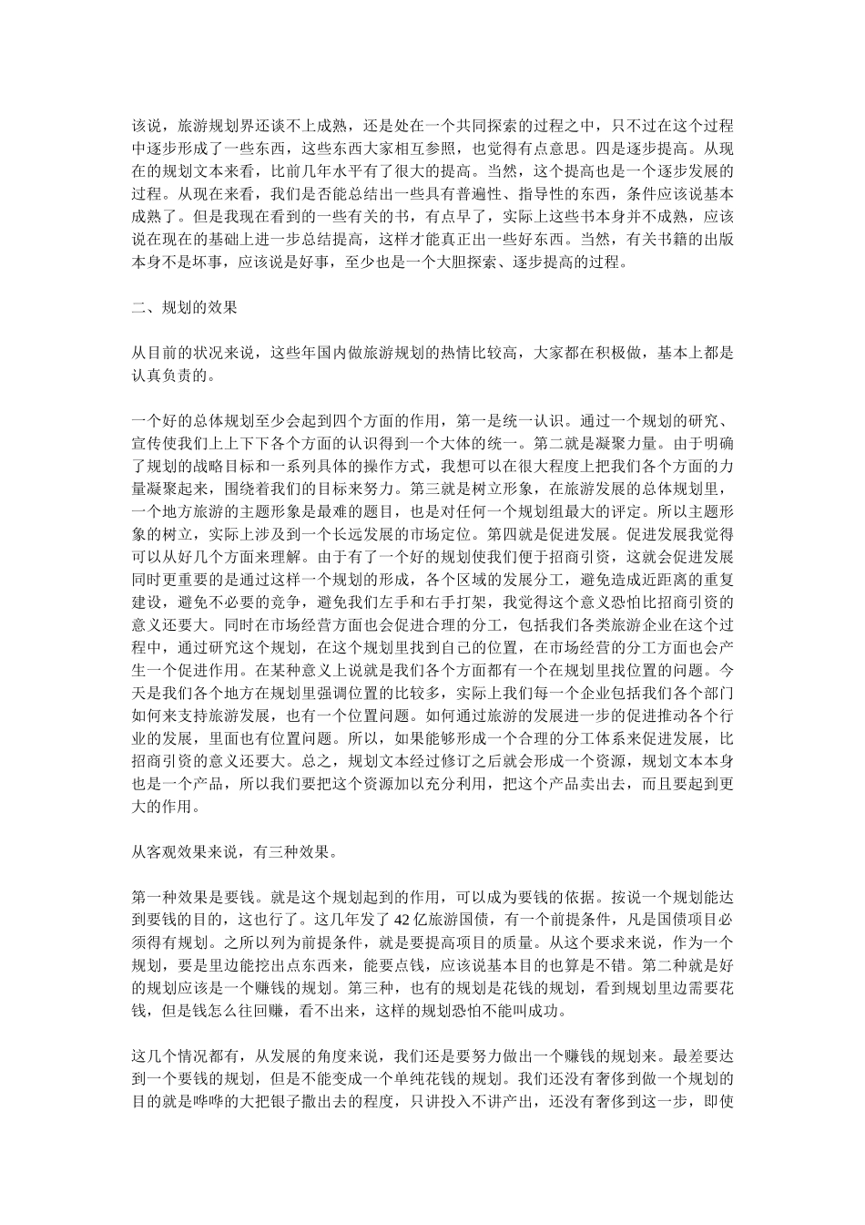 现代旅游发展规划案例分析_第2页