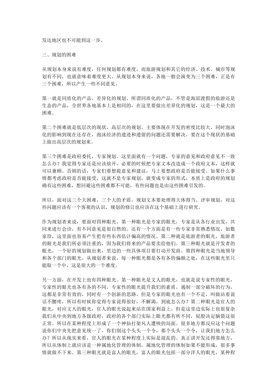 现代旅游发展规划案例分析_第3页