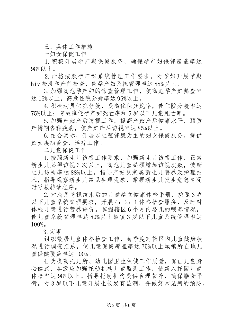 XX年妇幼卫生工作计划 _第2页