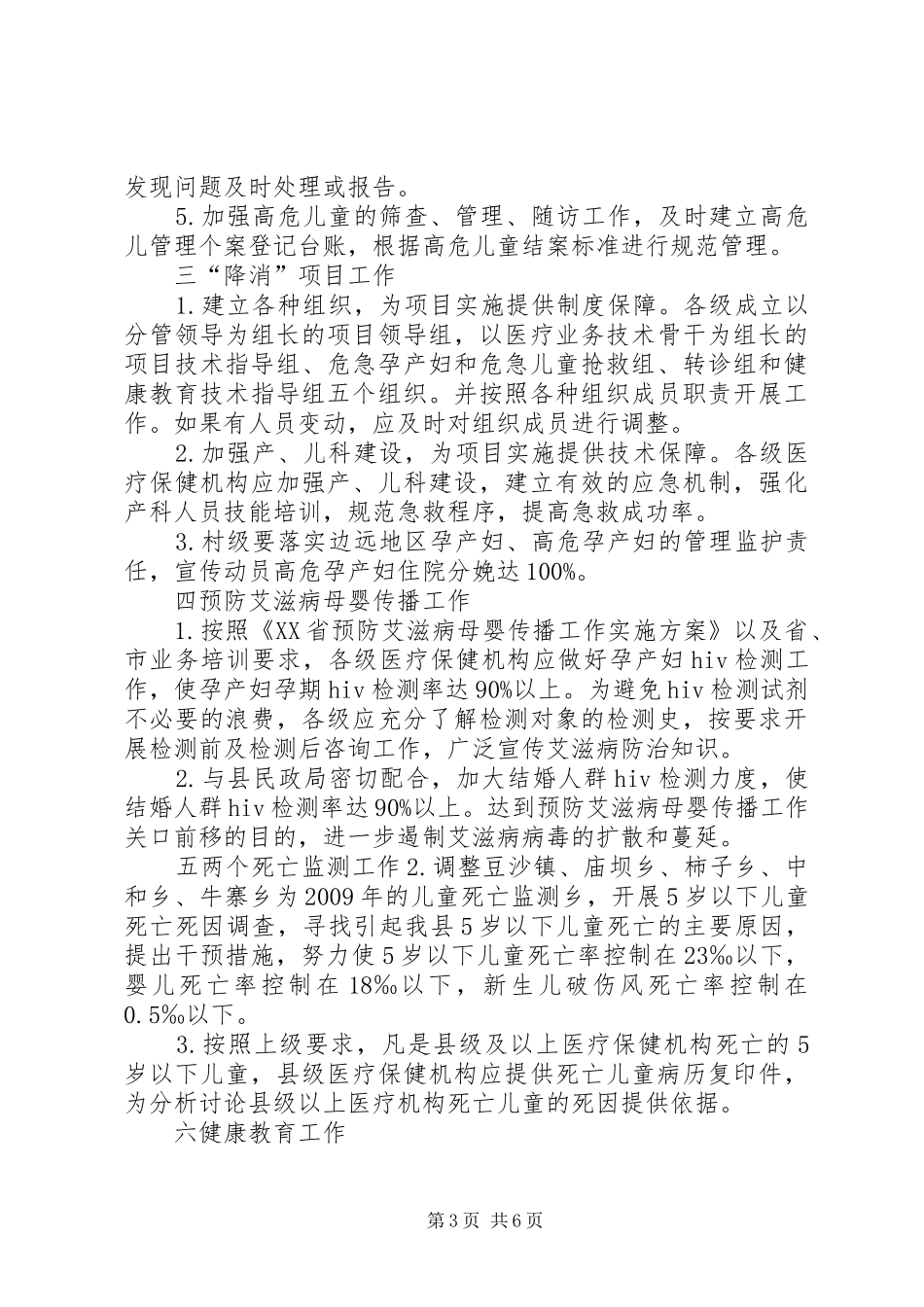 XX年妇幼卫生工作计划 _第3页