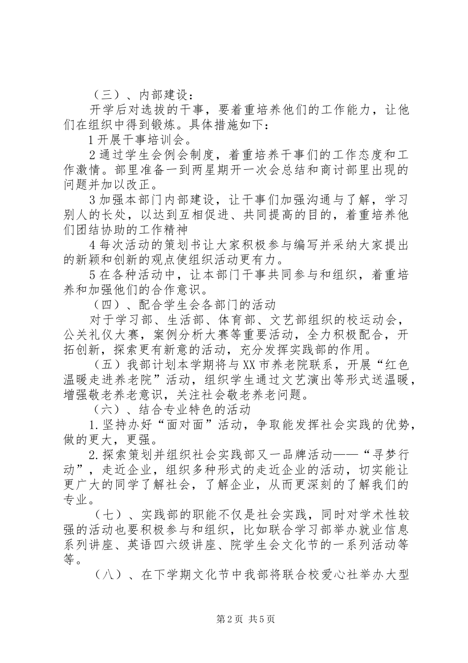 实践部工作计划 _第2页