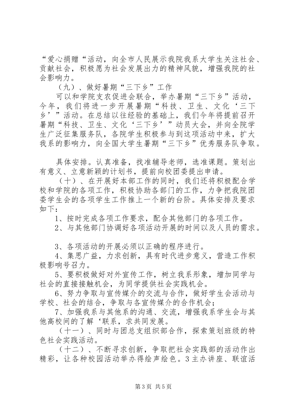 实践部工作计划 _第3页