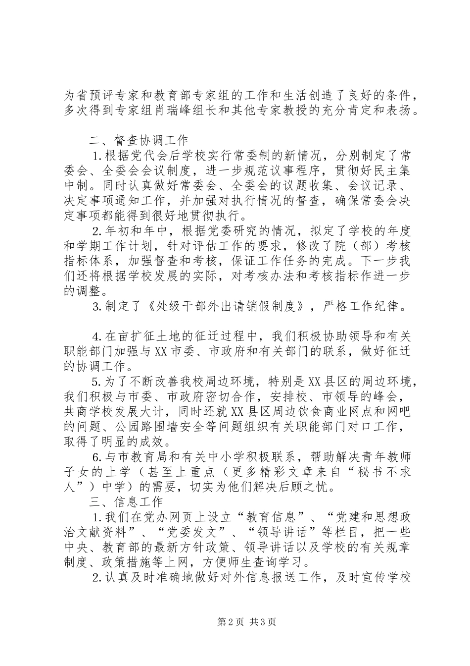 党委办公室工作总结及工作计划 _第2页