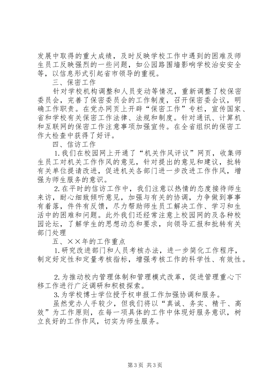 党委办公室工作总结及工作计划 _第3页