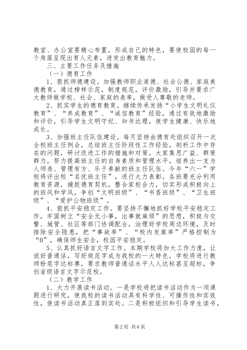 学校工作计划范文 (65)_第2页