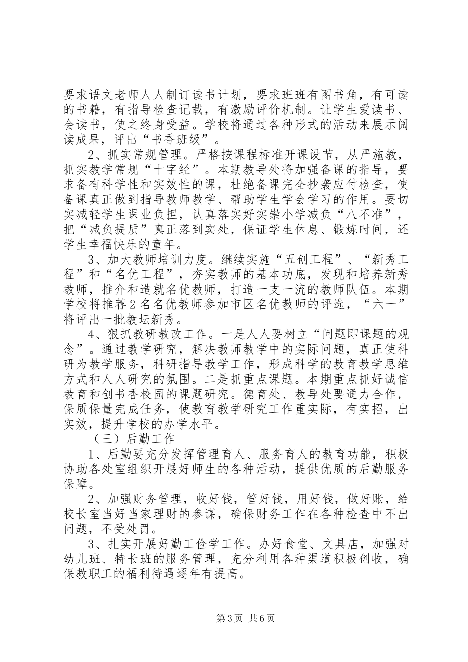 学校工作计划范文 (65)_第3页
