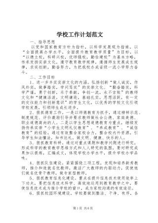 学校工作计划范文 (65)