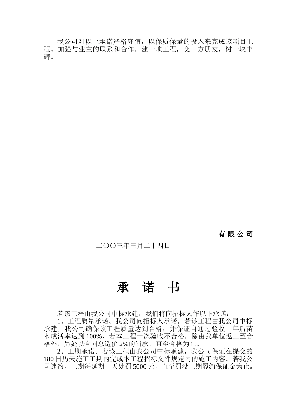 高速公路绿化的施工组织设计方案技术标稿(DOC45页)_第2页