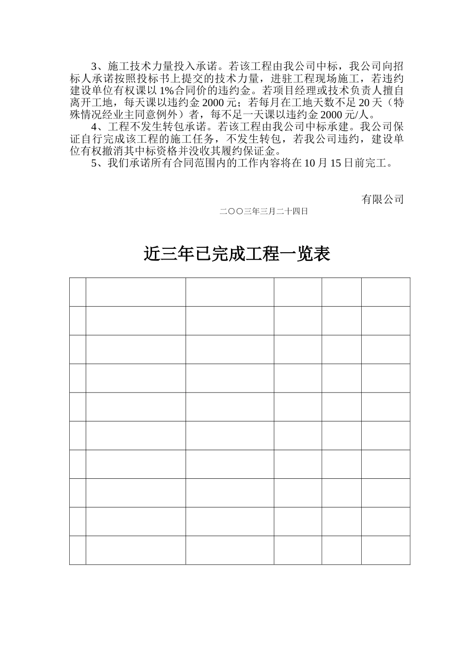 高速公路绿化的施工组织设计方案技术标稿(DOC45页)_第3页