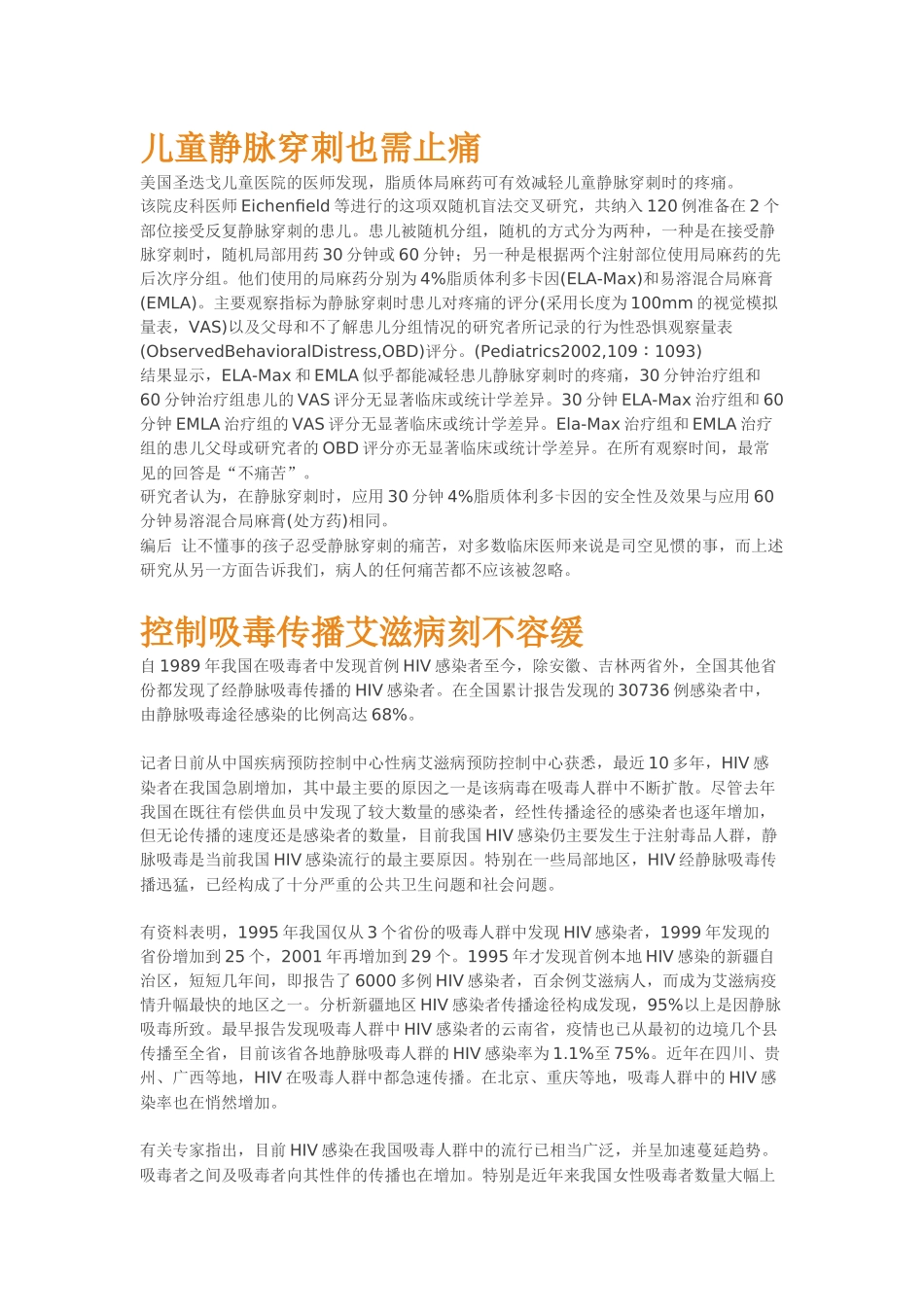 医疗保健之保健知识_第1页