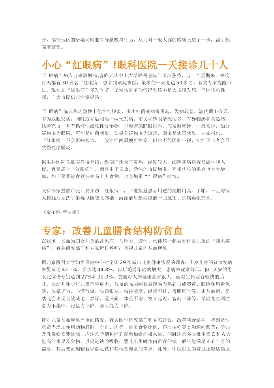 医疗保健之保健知识_第2页