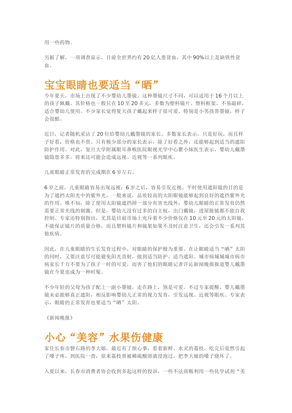 医疗保健之保健知识_第3页